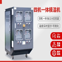 四機(jī)一體模溫機(jī)