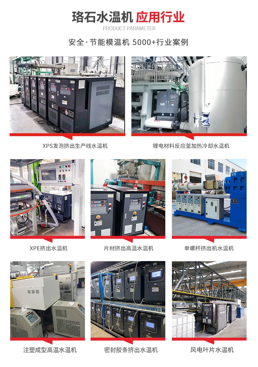 水溫機(jī)-珞石_05